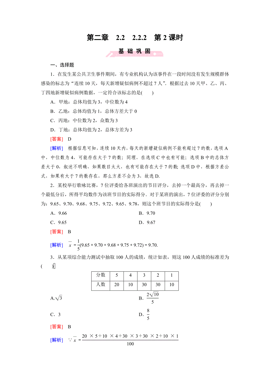 2016-2017学年人教b版必修三 2.2.2 用样本的数字特征估计总体的数字特征作业(1)_第1页