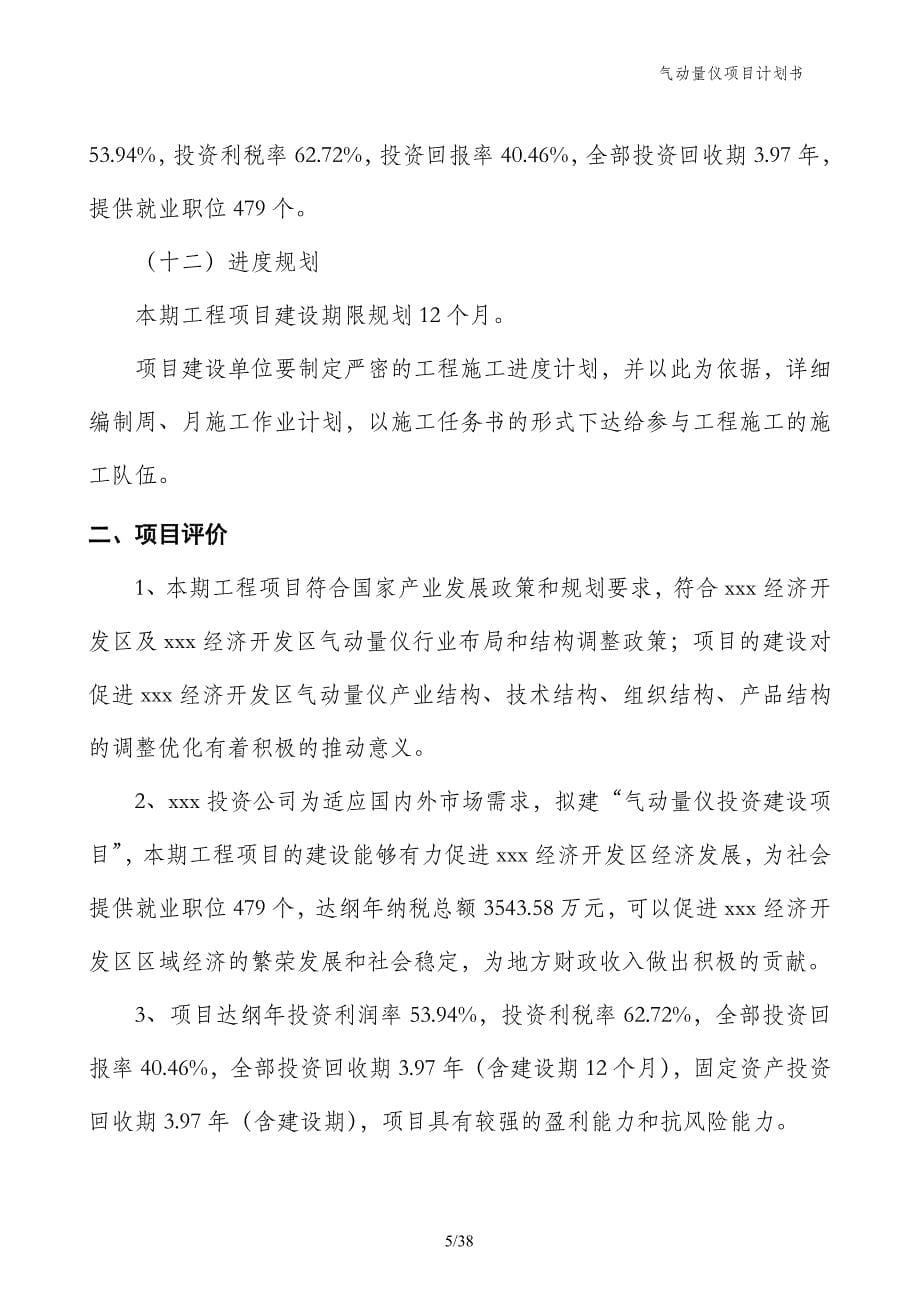 气动量仪项目计划书_第5页