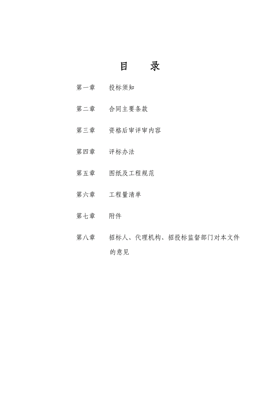 招标文件淮北市梧桐中路苗木移植工程_第2页