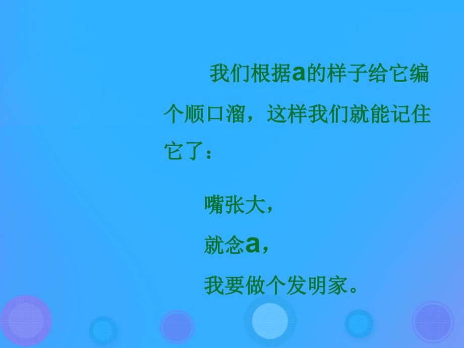 一年级语文上册《a o e》课件 教科版_第3页