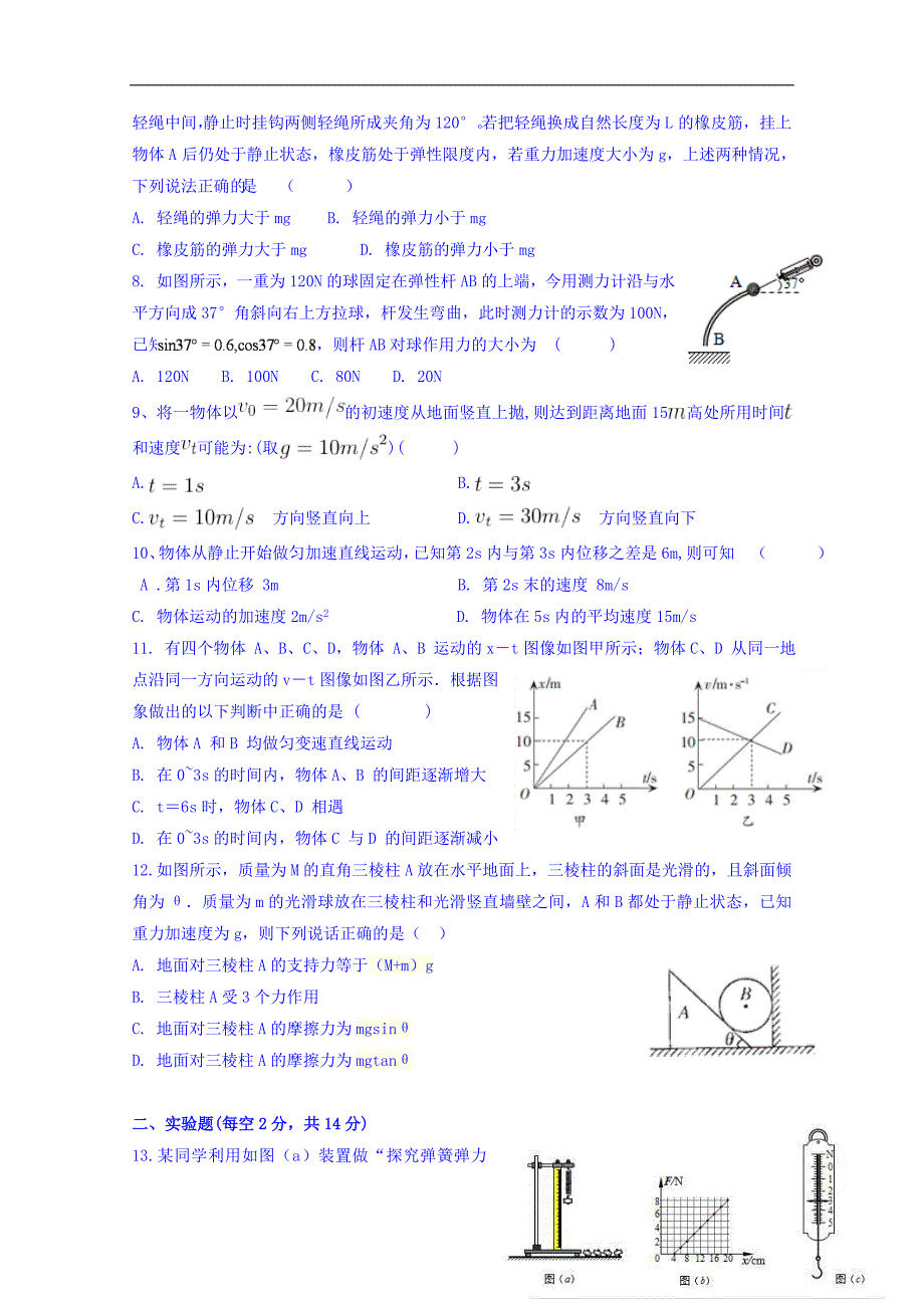 江西省2018-2019学年高一上学期第二次月考物理试题 word版缺答案_第2页