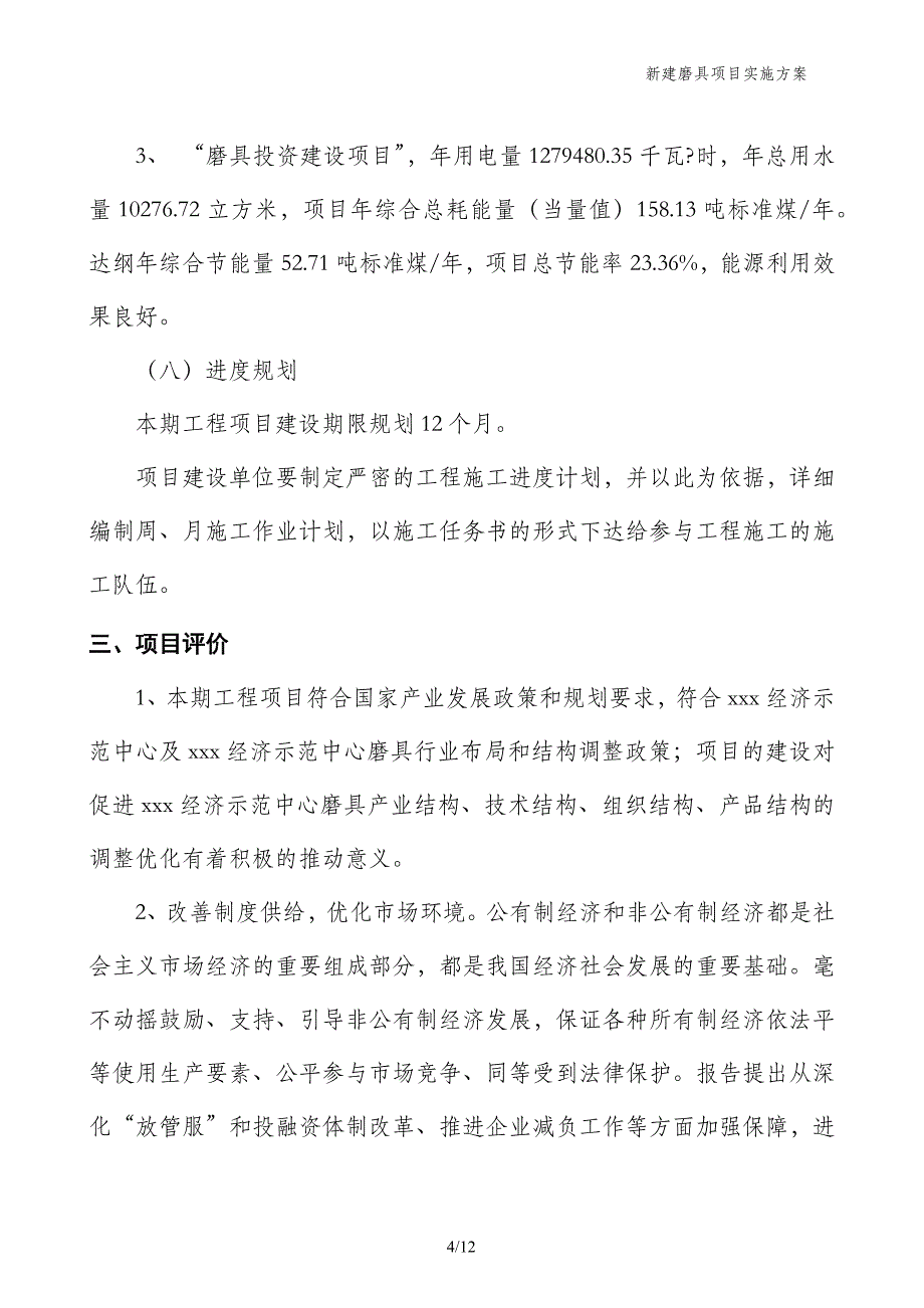 新建磨具项目实施方案_第4页