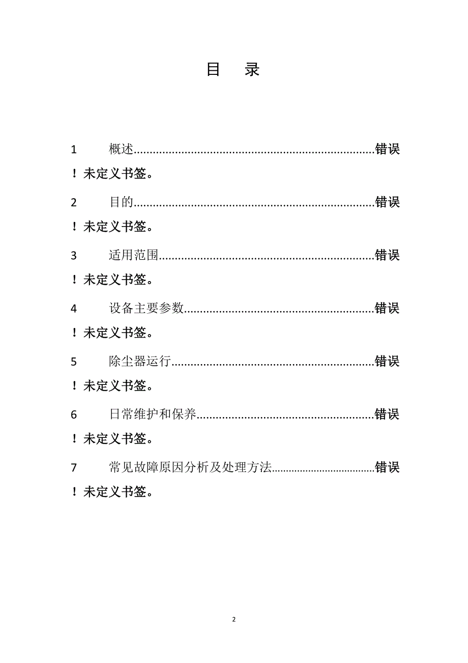 布袋除尘器操作规程96216_第2页