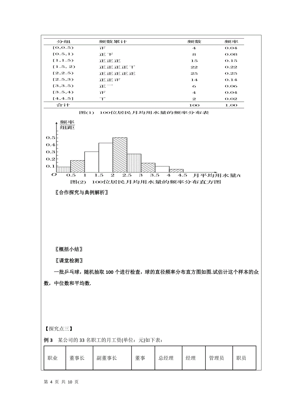 2017-2018学年人教b版必修三        用样本的数字特征估计总体的数字特征  学案_第4页