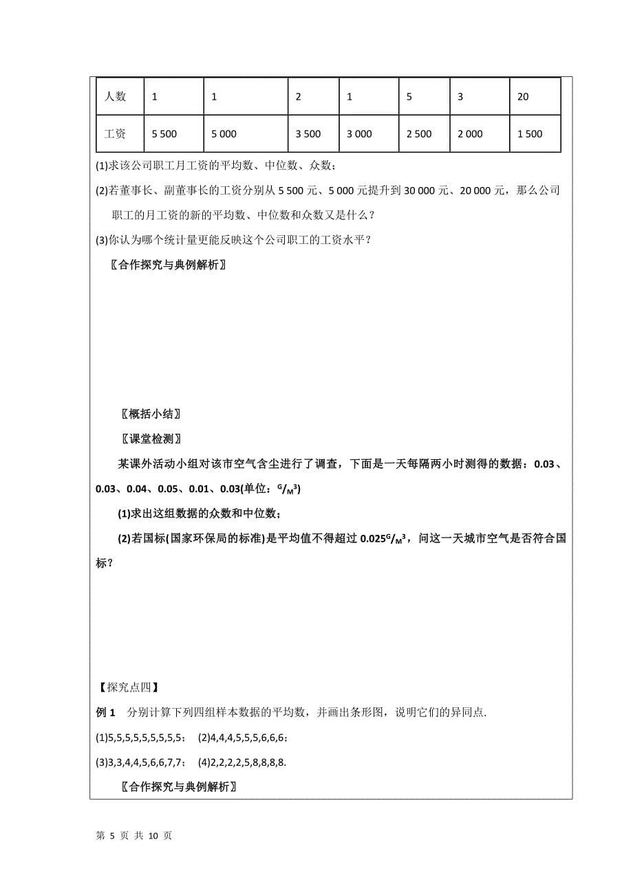 2017-2018学年人教b版必修三        用样本的数字特征估计总体的数字特征  学案_第5页