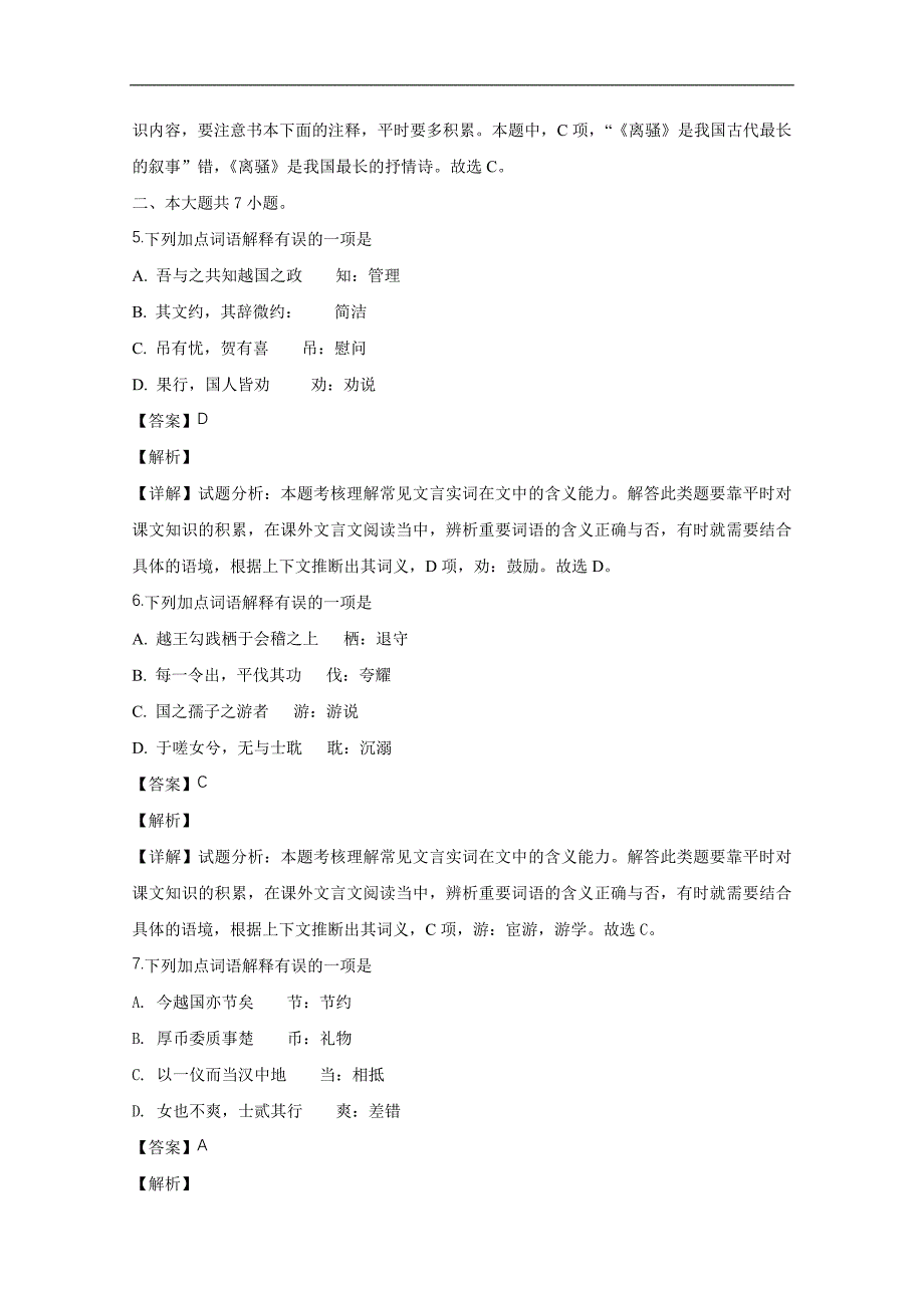 【解析版】北京市第四中学2018-2019学年高一第一学期期中测试语文试卷  word版含解析_第3页