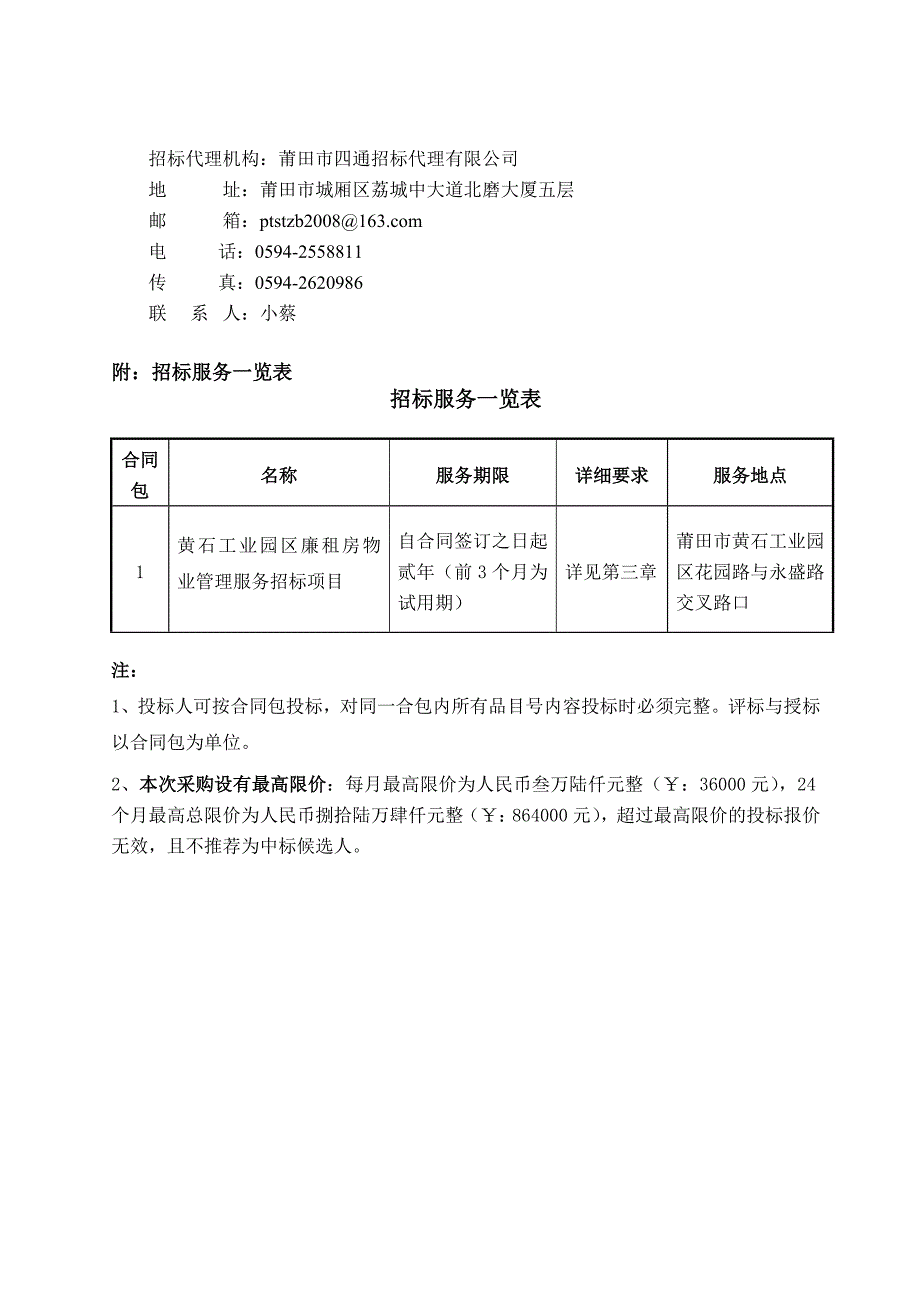 本招标文件经采购人审核确认,同意发布。_第4页