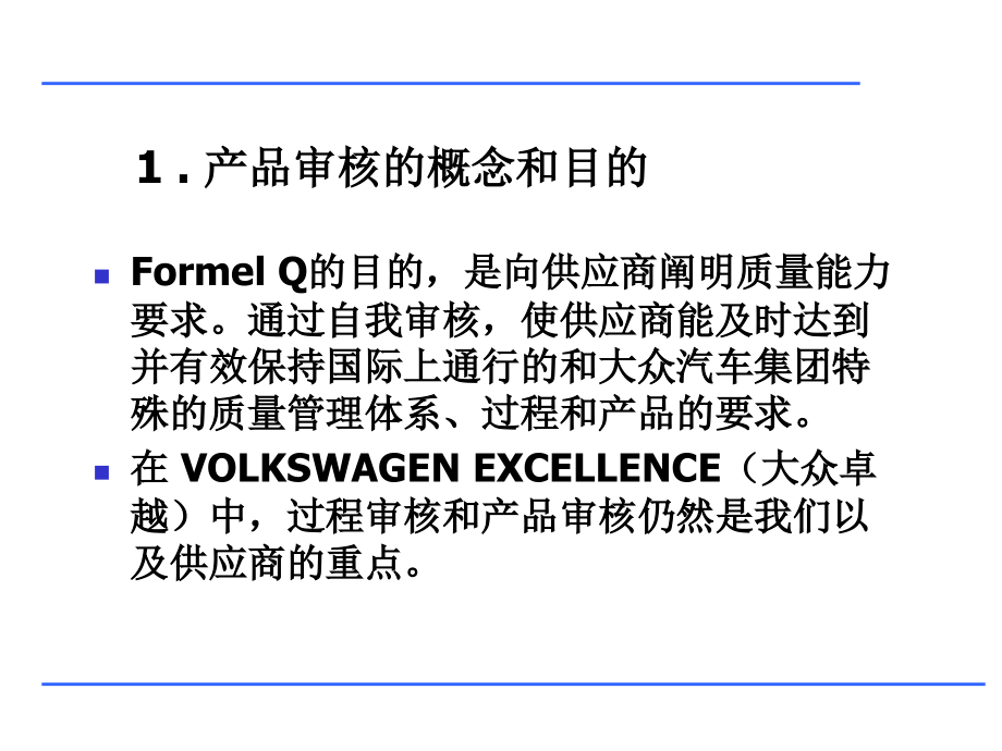 汽车产品审核过程与意义_第3页