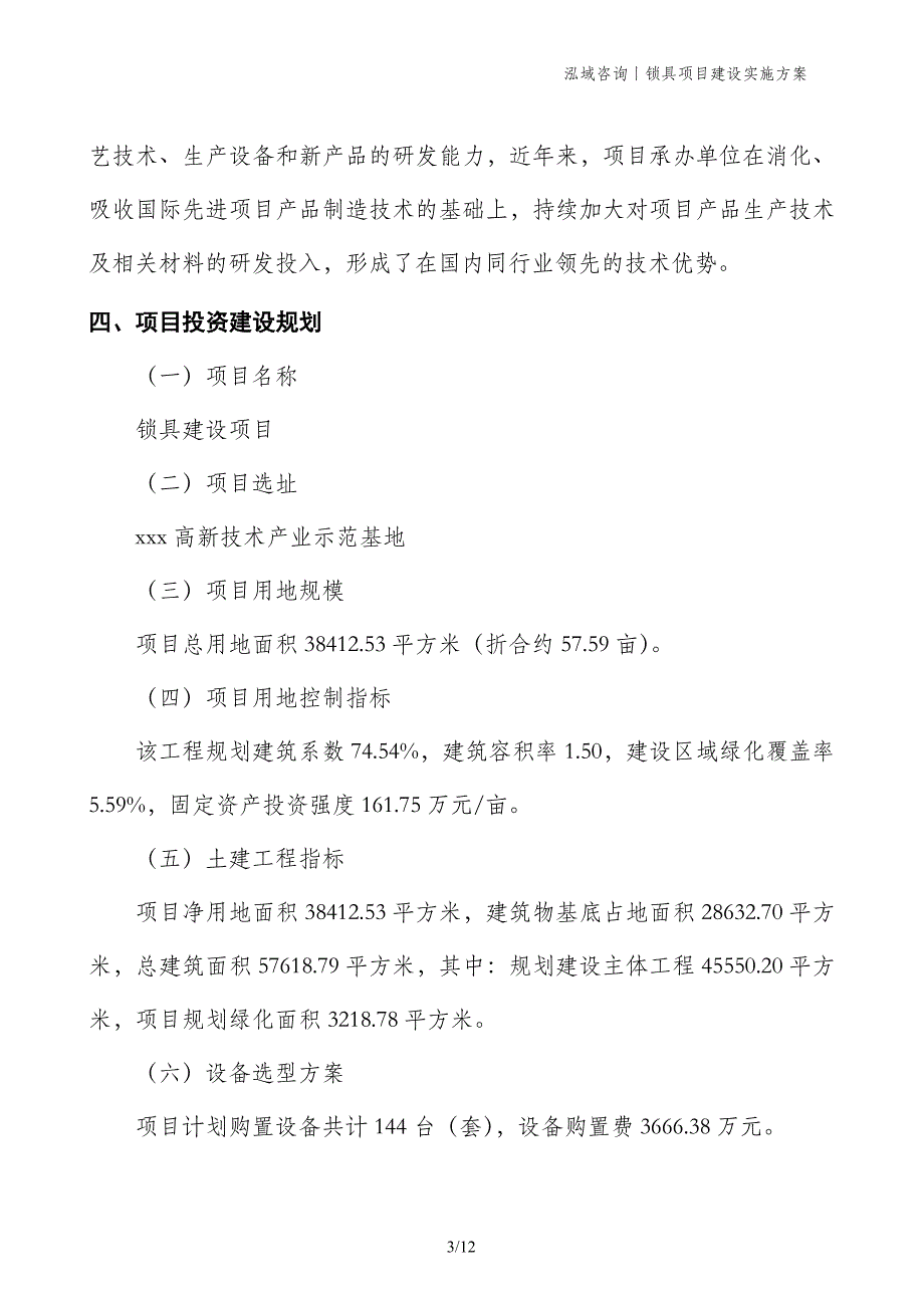 锁具项目建设实施方案_第3页