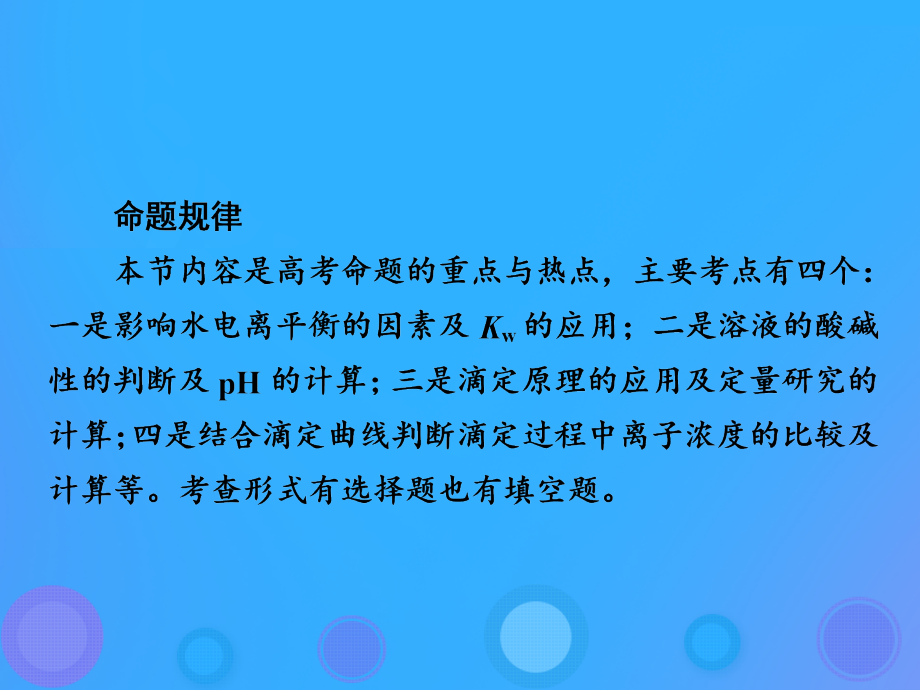 2019届高考化学一轮复习 专题 水的电离和溶液的酸碱性课件 新人教版_第3页