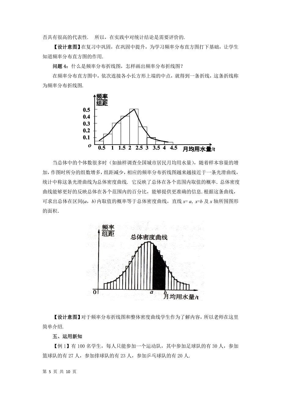 2017-2018学年人教b版必修三     用样本的频率分布估计总体分布       教案_第5页