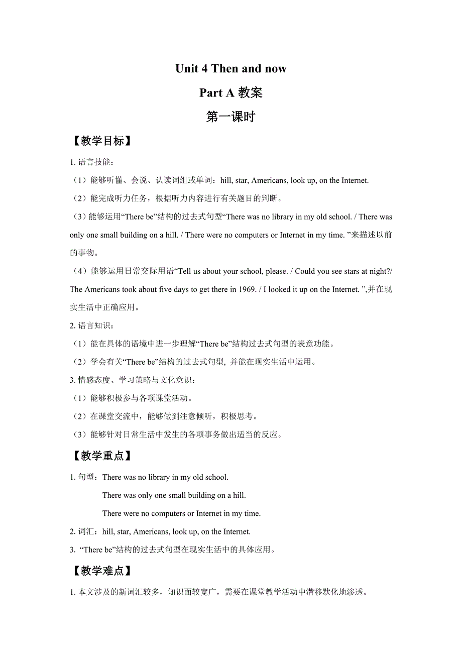 《Unit4 Then and now Part A 》教案_第1页