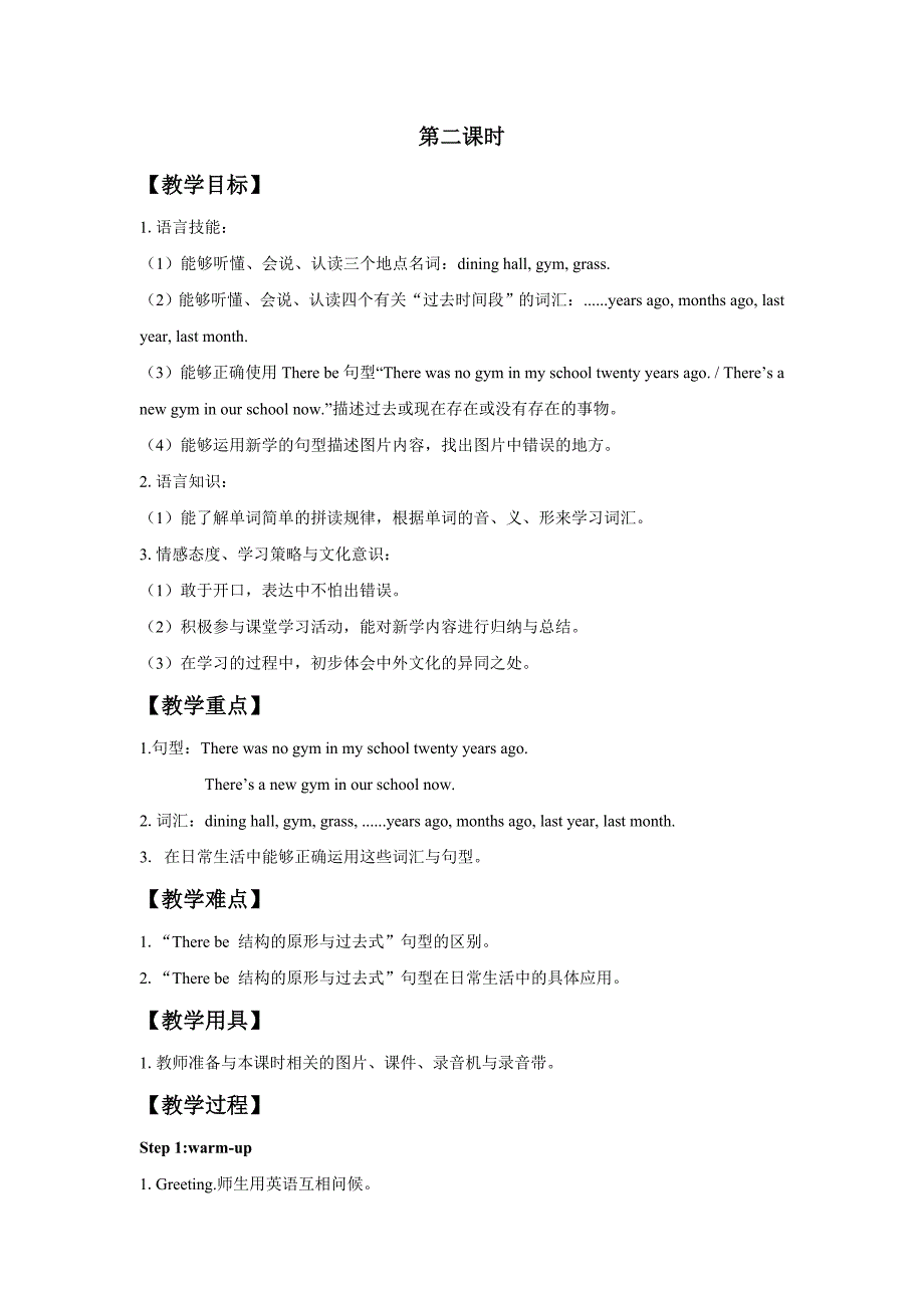 《Unit4 Then and now Part A 》教案_第4页