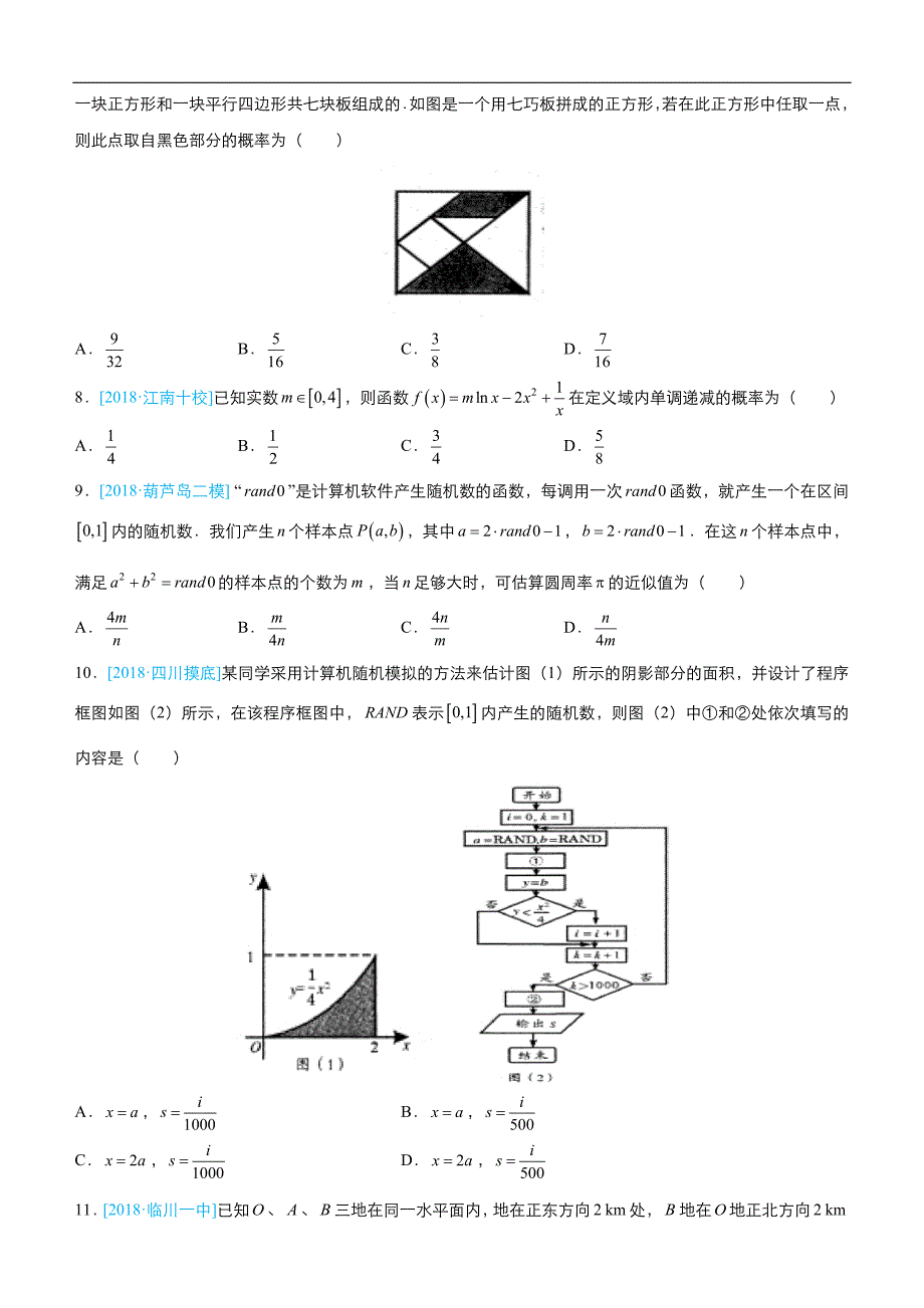 2019届高三上学期备考数学选择填空狂练之 十三 古典概型与几何概型（文）  word版含解析 _第2页