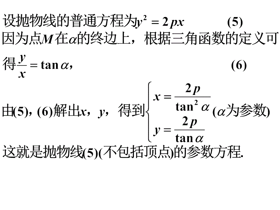 2015-2016学年人教b版选修4-4 2.3.3  双曲线的参数方程 课件（20张）_第4页