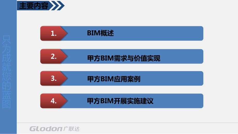 甲方bim应用系统简介_第2页