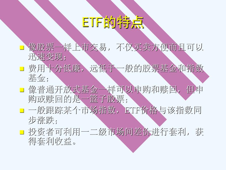 上证50etf推介片_第4页