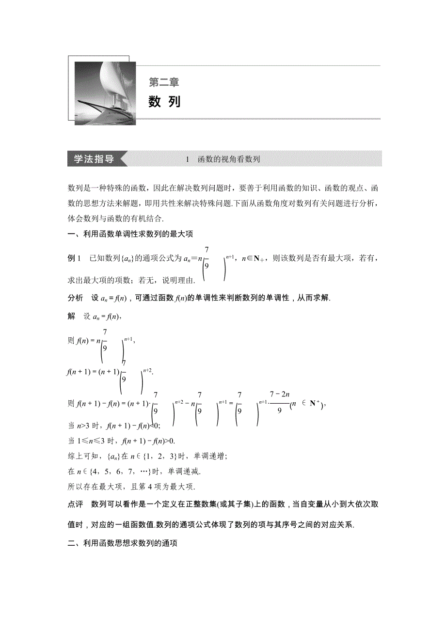 2018-2019学年人教b版必修五     　函数的视角看数列   学案_第1页