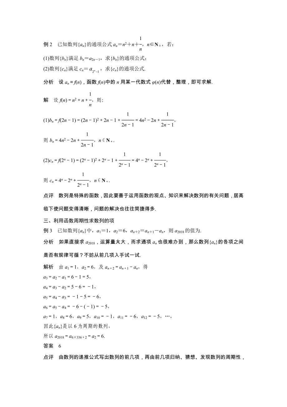 2018-2019学年人教b版必修五     　函数的视角看数列   学案_第2页