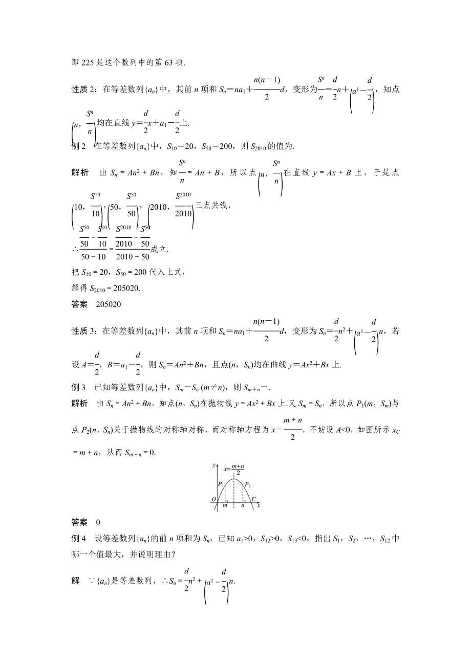 2018-2019学年人教b版必修五     　函数的视角看数列   学案_第5页