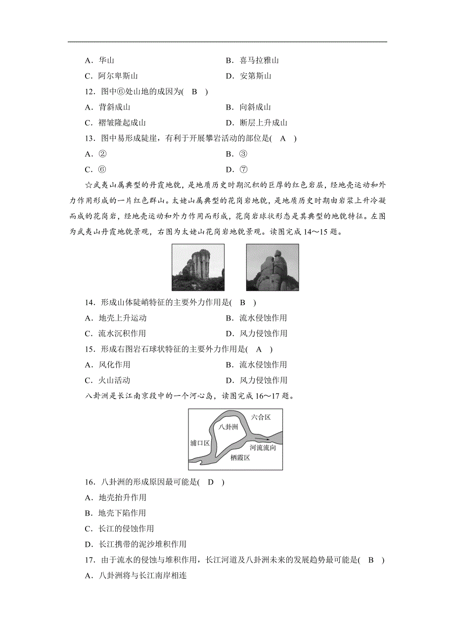 《高效导学案》2017年高一地理必修一人教版能力提升训练：第四单元《地表形态的塑造》单元检测_第3页