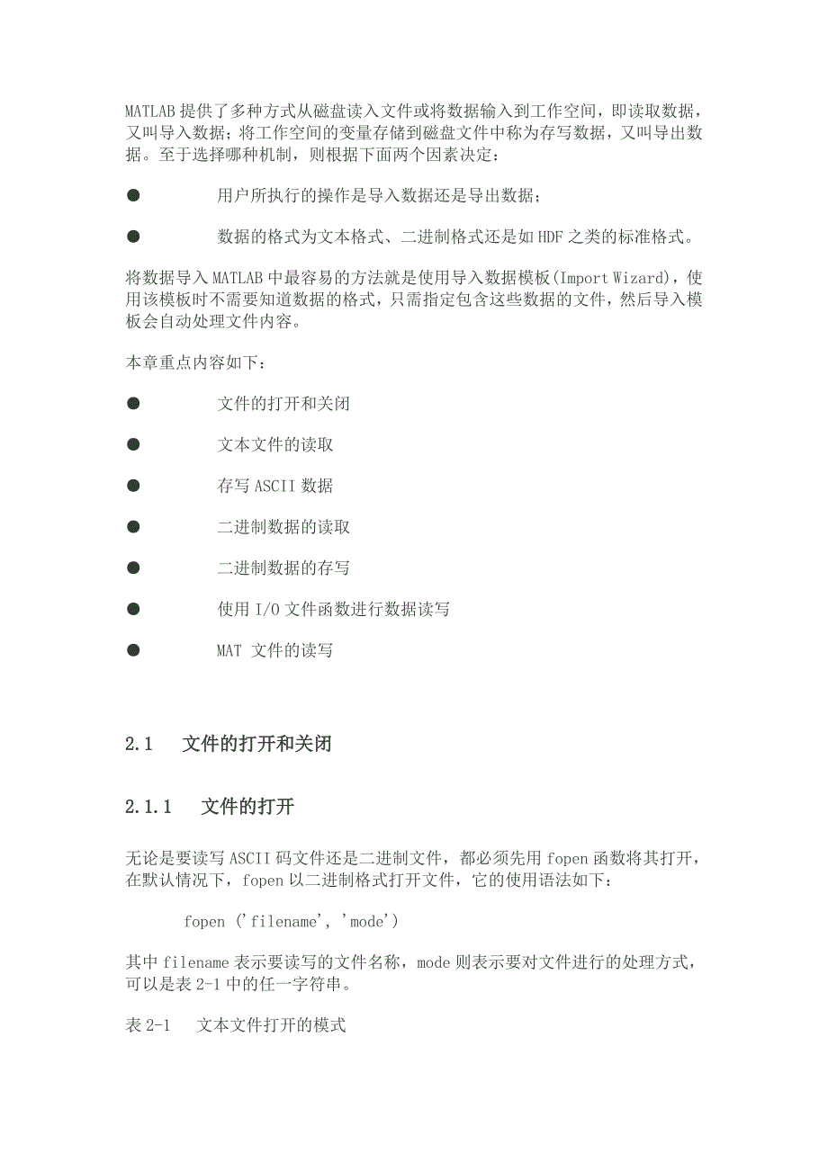 matlab中二进制数据读取_第1页