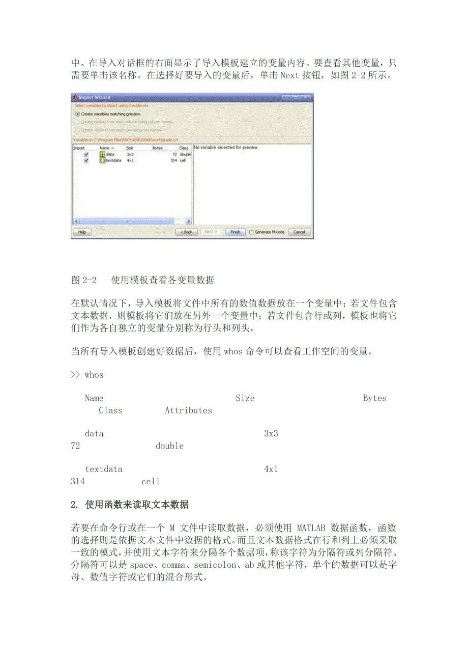 matlab中二进制数据读取_第5页