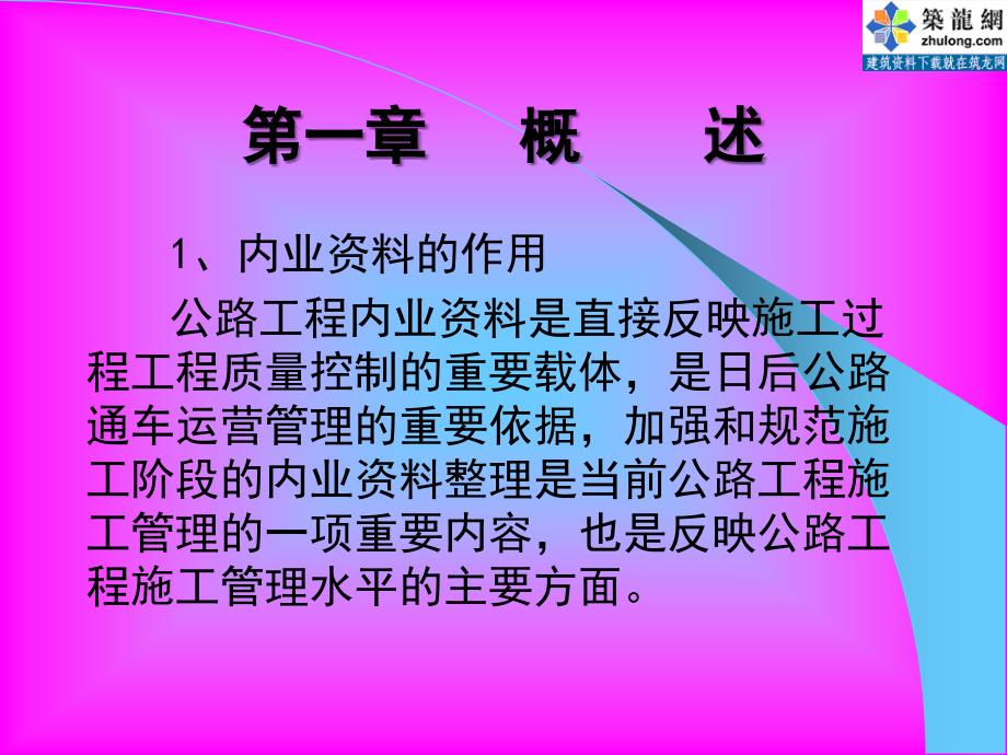 []公路工程内业资料整理与资料管理_第3页