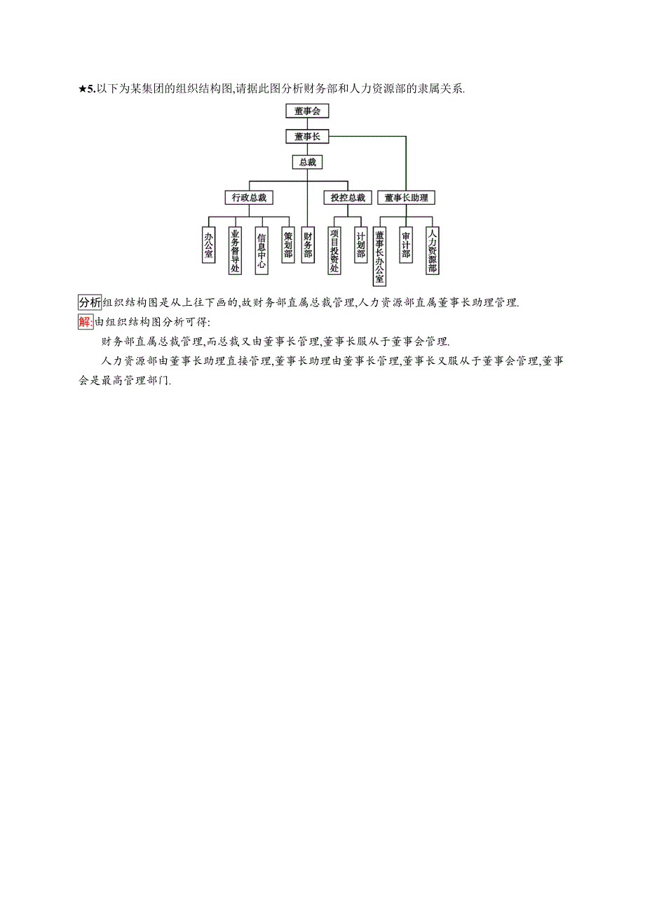 2018-2019学年人教b版选修1-2    4.2　结构图    课时作业_第2页