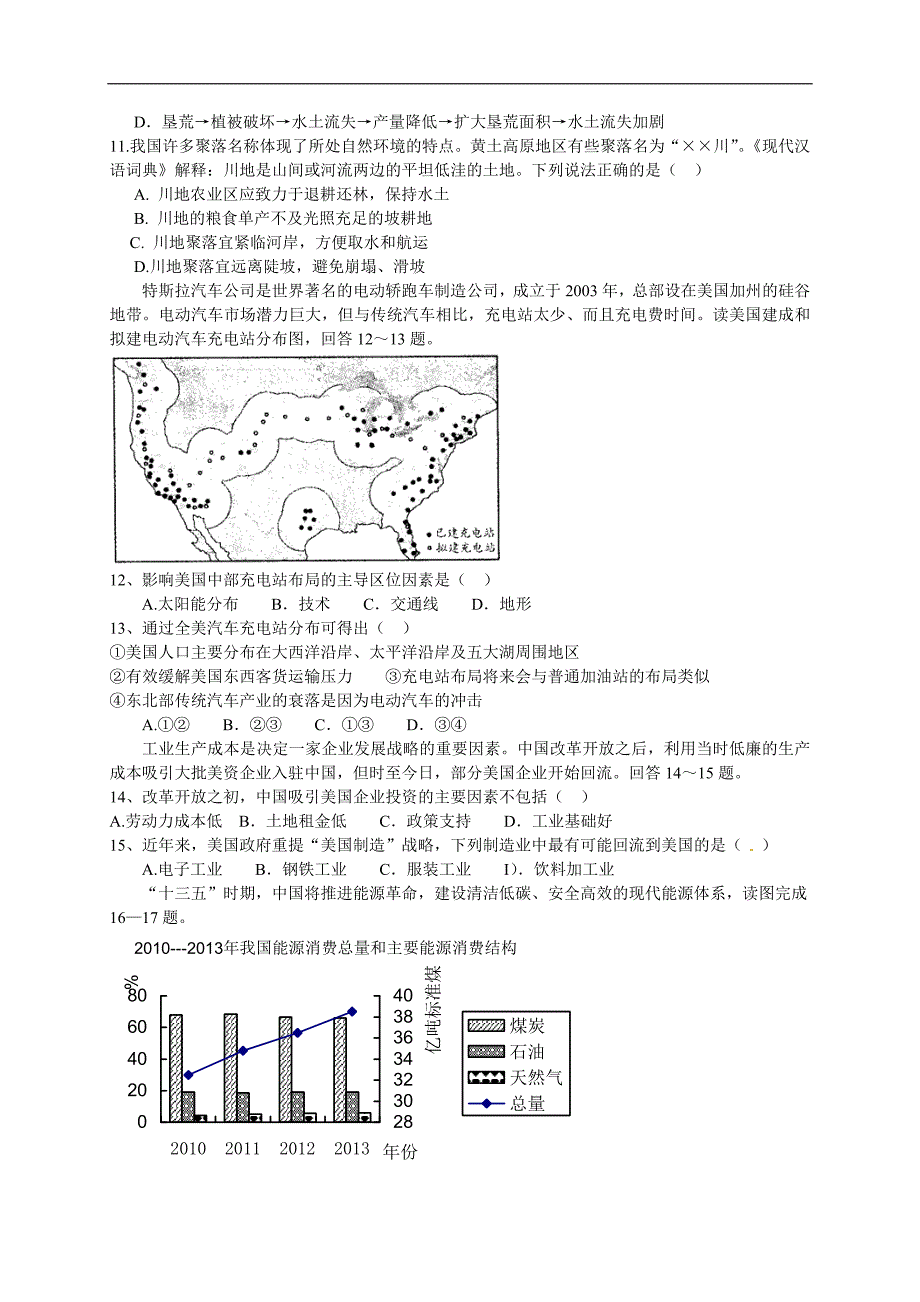 江苏省扬州二中2018-2019学年高二上学期鲁教版地理必修3期中考试地理模拟试题 word版含答案_第3页