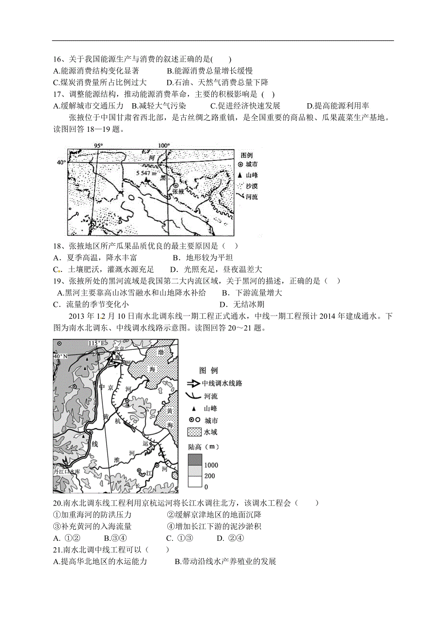 江苏省扬州二中2018-2019学年高二上学期鲁教版地理必修3期中考试地理模拟试题 word版含答案_第4页