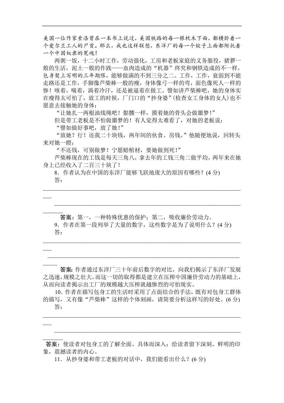 【卓越学案】2016-2017学年高一语文人教版必修1习题：第4单元 单元能力检测（四）（含解析）_第4页