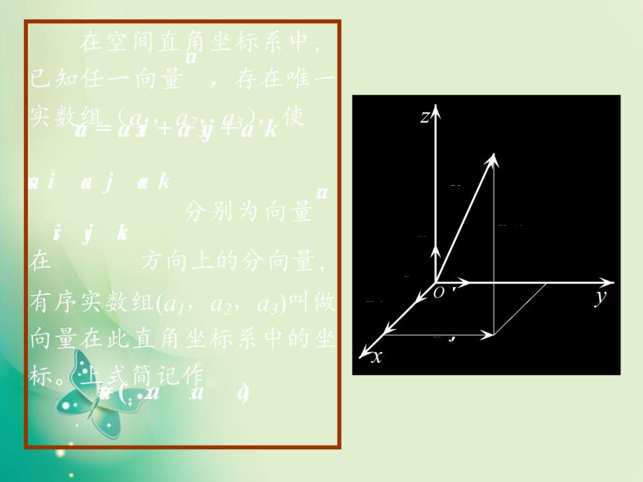 2018-2019学年人教b版选修2-1 3.1.4 空间向量的直角坐标运算 课件（10张）_第4页