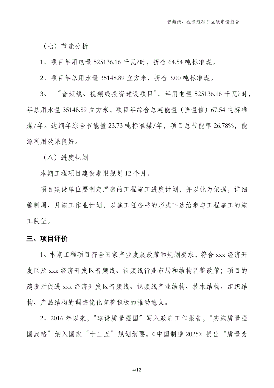 音频线、视频线项目立项申请报告_第4页