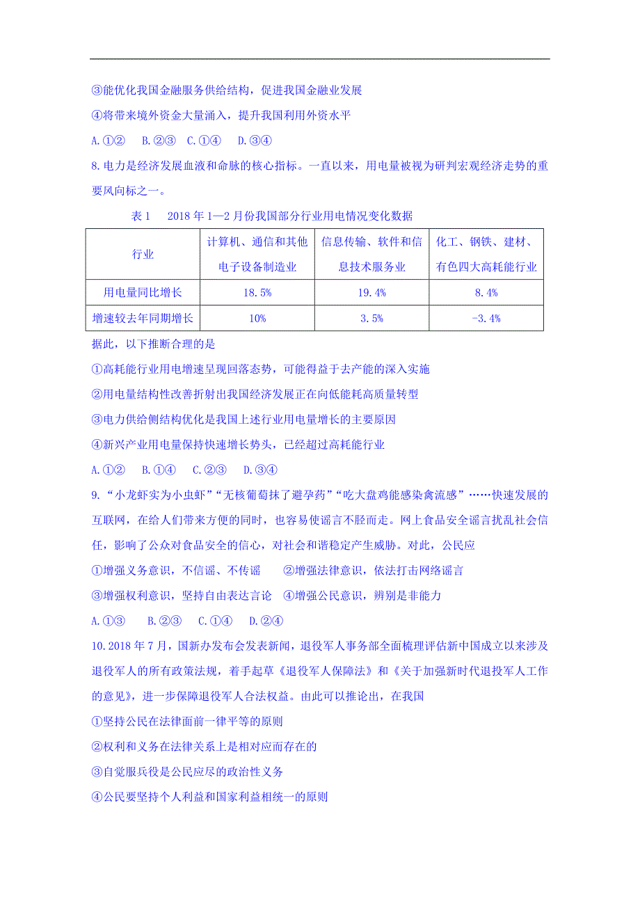 山东省桓台第二中学2019届高三12月月考政治试题 word版含答案_第3页