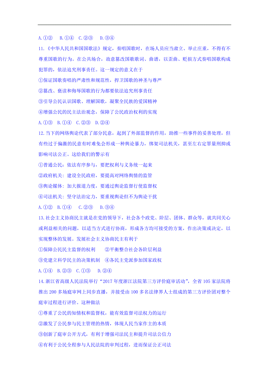 山东省桓台第二中学2019届高三12月月考政治试题 word版含答案_第4页