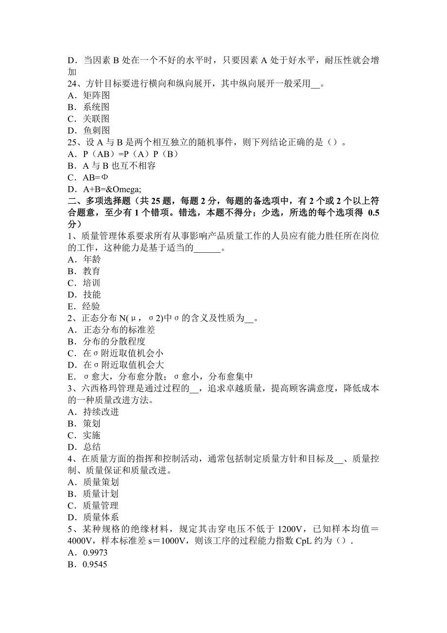 2016年质量工程师中统计学主要任务的考试试卷_第4页