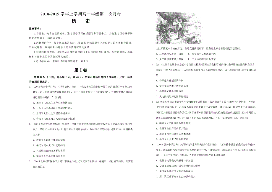 【首发】葫芦岛协作校2018-2019学年高一上学期第二次月考试题   历史   word版含解析_第1页