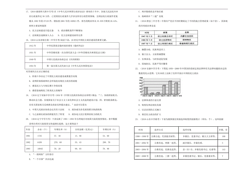 【首发】葫芦岛协作校2018-2019学年高一上学期第二次月考试题   历史   word版含解析_第3页