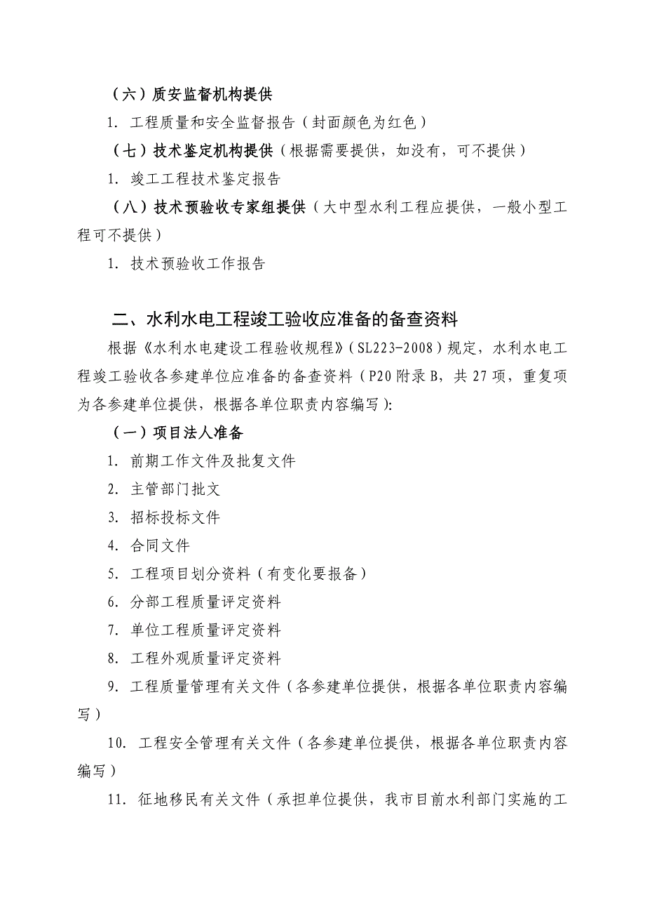 水利水电工程竣工验收质量与安全资料整编简明讲解_第3页