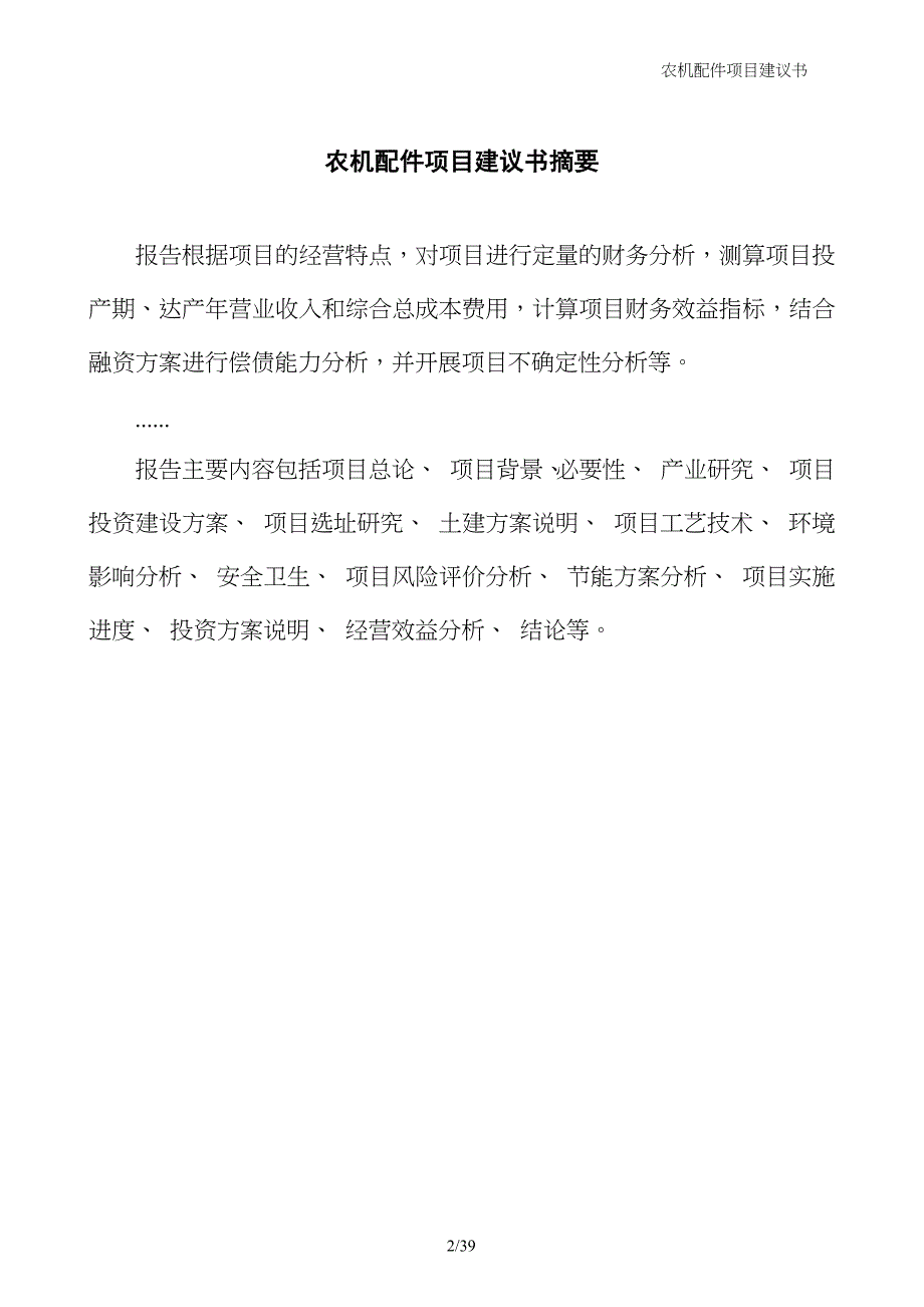 农机配件项目建议书_第2页