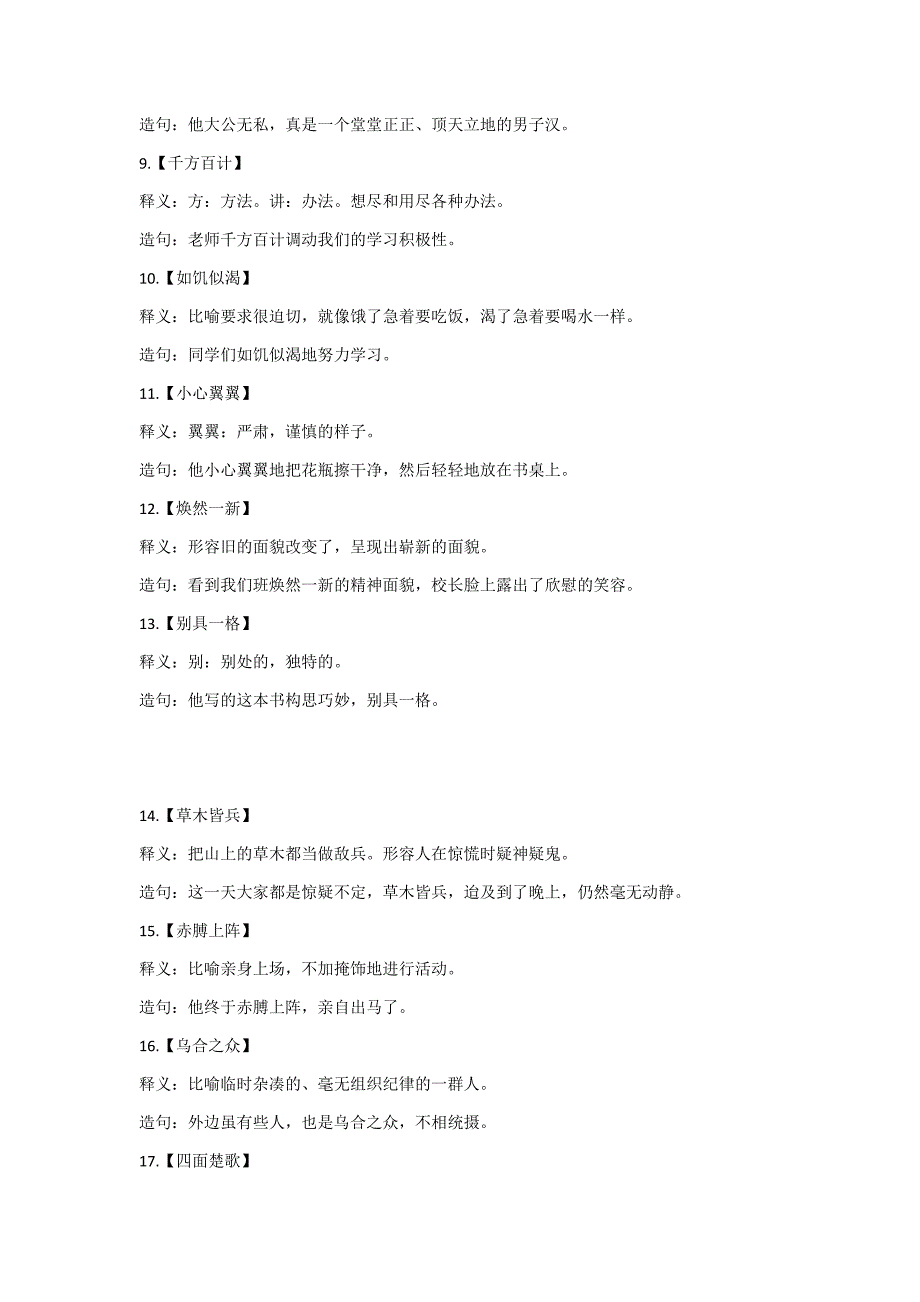 成语的释义与造句50个_第2页