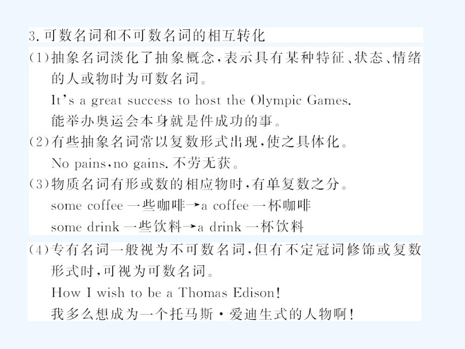 2011届高考英语语法破解与练习：名词与冠词_第4页