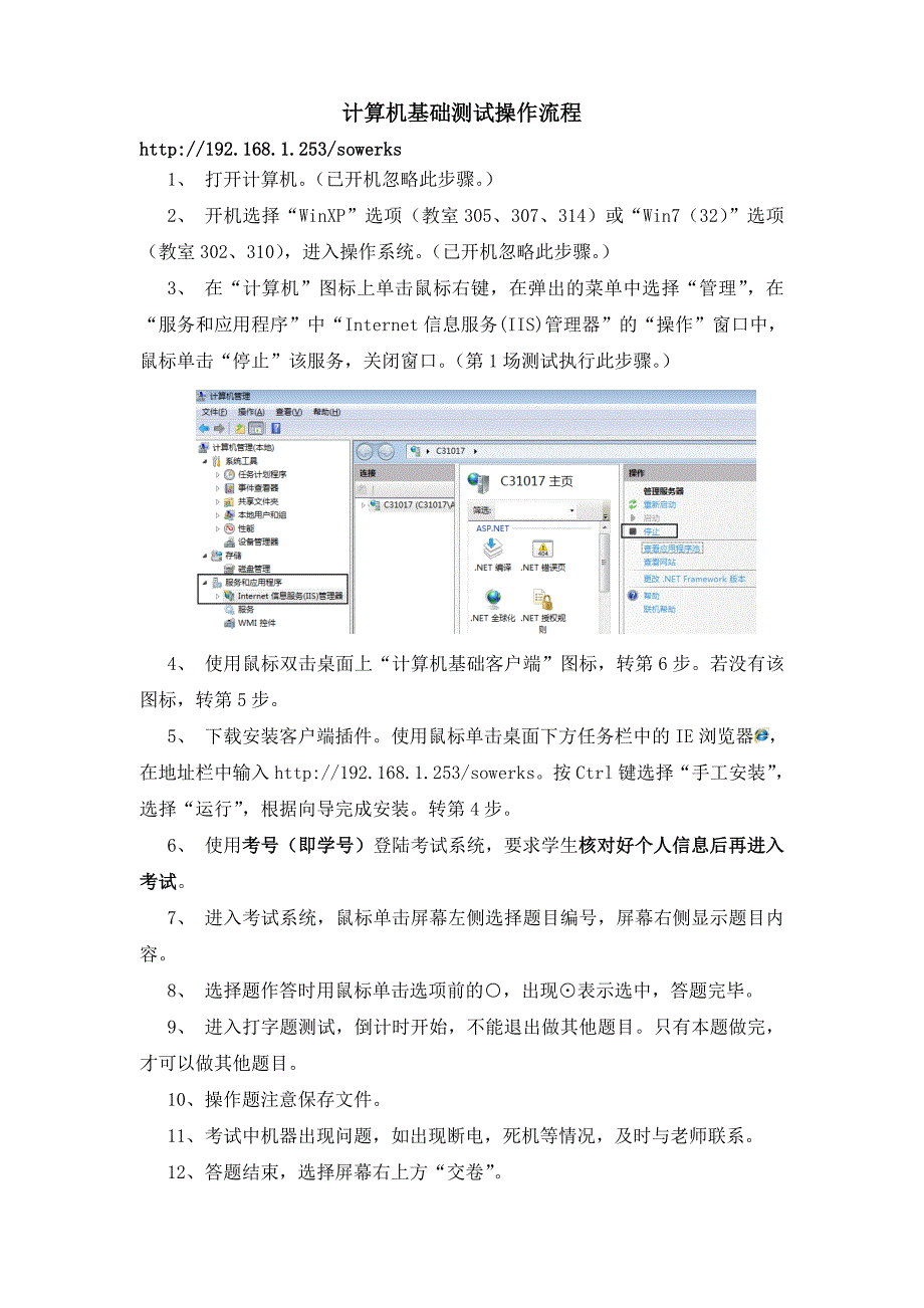 计算机基础测试操作流程_第1页