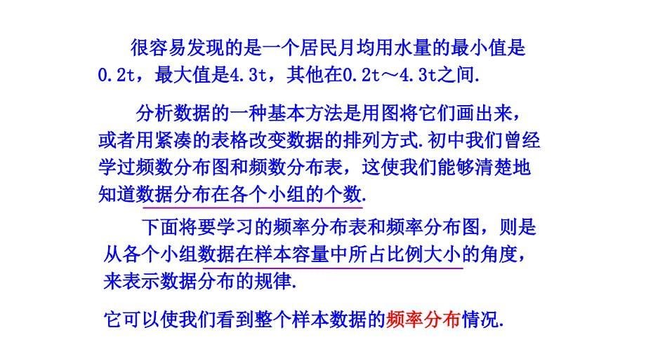 2017-2018学年人教b版必修三     2.2.1 用样本的频率分布估计总体分布  课件（35张）_第5页