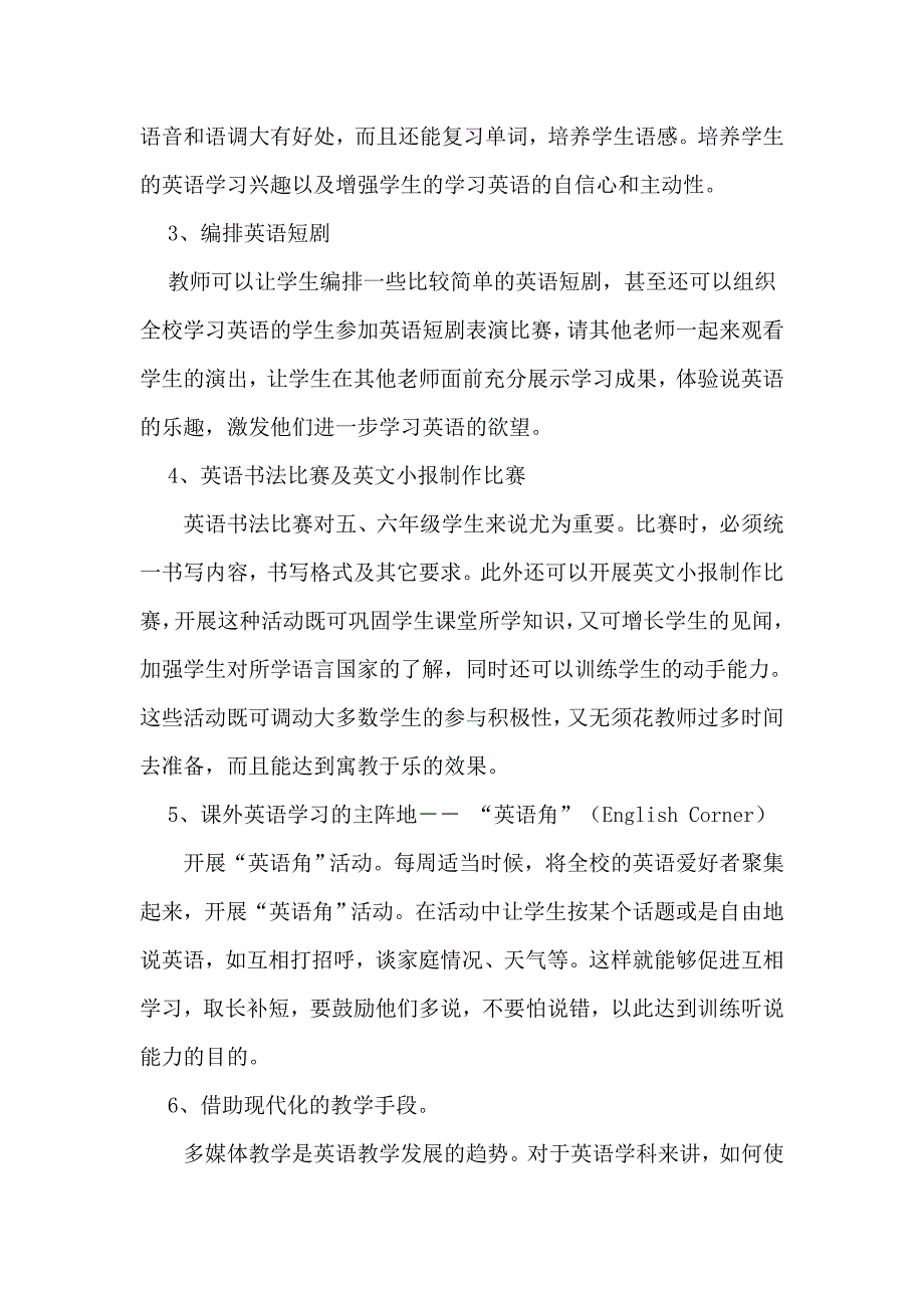 小学英语教师应该采取什么样的方法和策略来训练学生的听与说的能力？_第2页