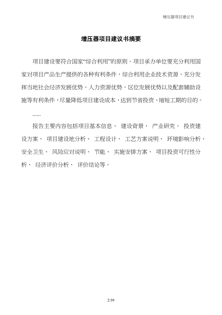 增压器项目建议书_第2页