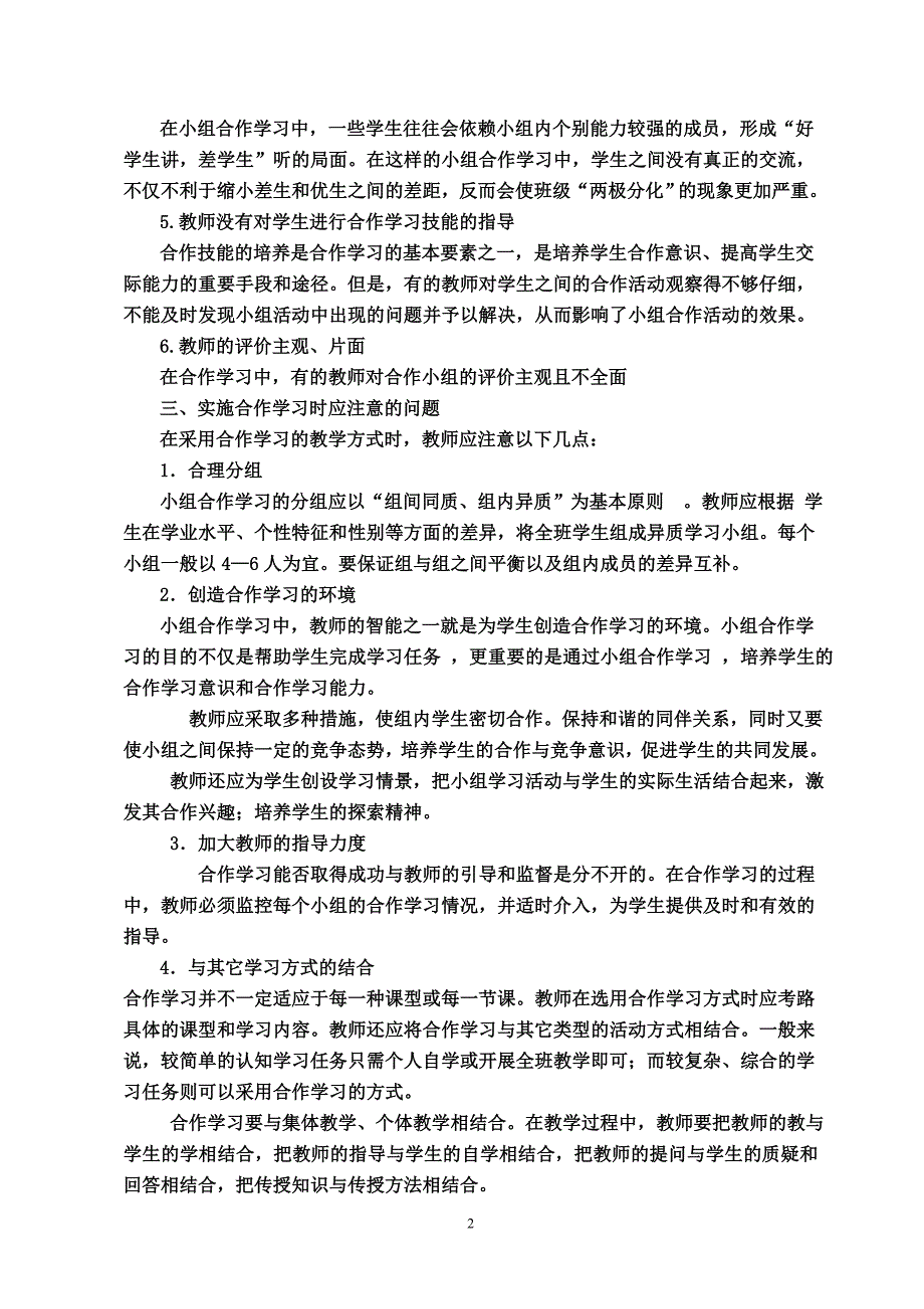 龙南师范附属小学英语合作学习中的分工初探_第2页