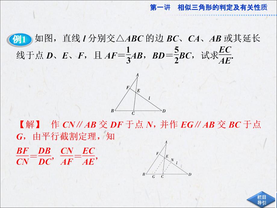 2015-2016学年人教b版选修4-1    相似三角形的判定及有关性质 本讲优化总结 课件（共17张ppt）_第4页