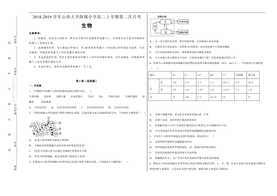 【100所名校】2018-2019学年高二年级上学期第二次月考生物试题word版含解析_第1页